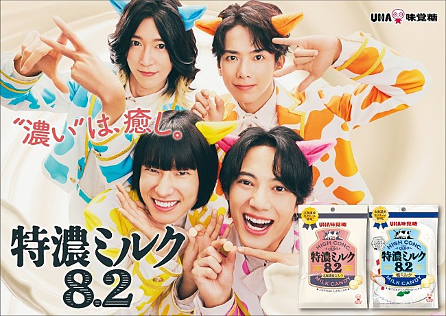 「モナキ、UHA味覚糖『特濃ミルク8.2』新CM「モォーナキ」篇に出演　10/10オンエア開始」1枚目/7