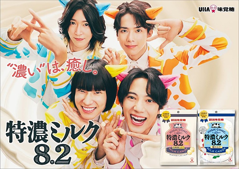 モナキ「モナキ、UHA味覚糖『特濃ミルク8.2』新CM「モォーナキ」篇に出演　10/10オンエア開始」