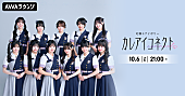 「可憐なアイボリー、“AWAラウンジ”新レギュラー番組『カレアイコネクト』10/6スタート」1枚目/1