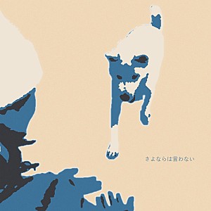 yama「yama、アニメ『マロニエ王国の七人の騎士』OP主題歌「さよならは言わない」配信リリース＆MVプレミア公開決定」