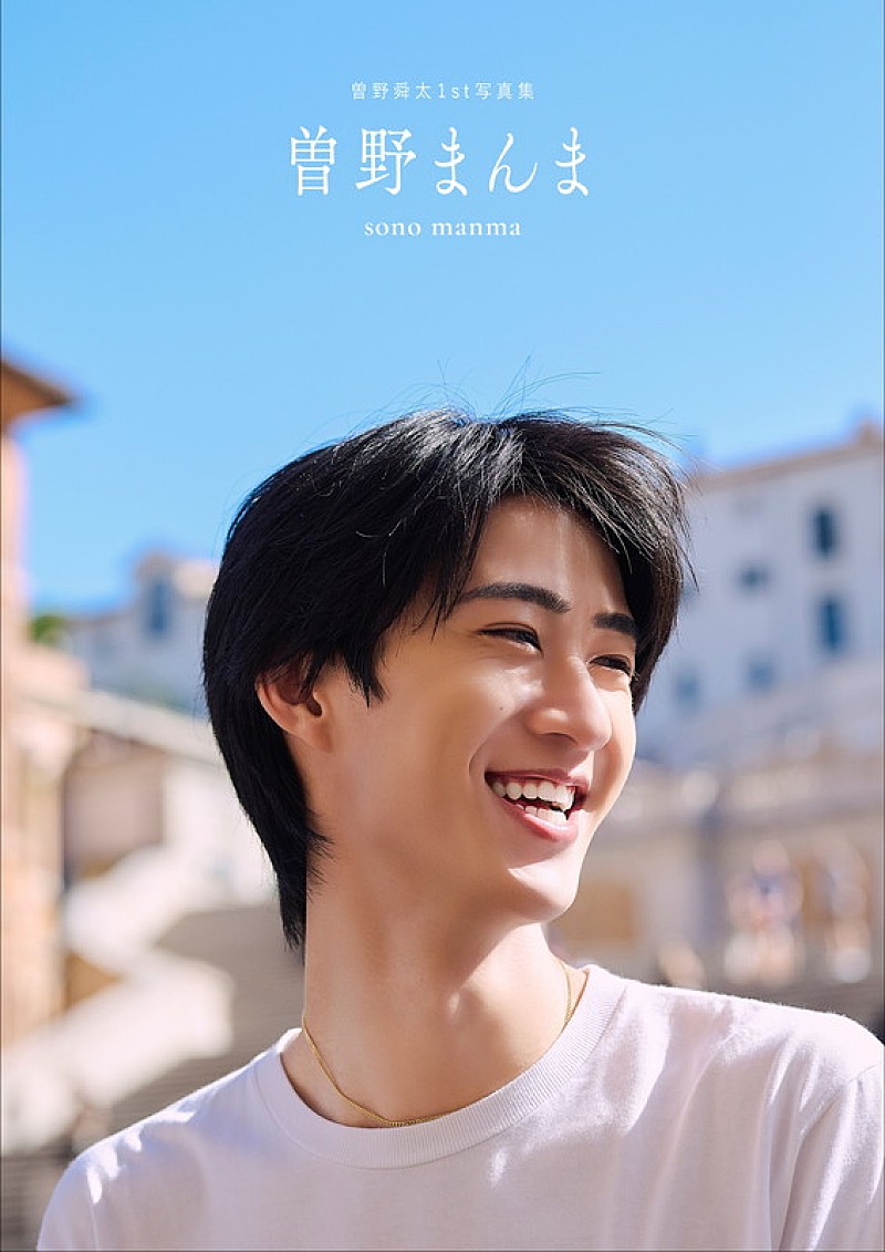 「写真集『曽野まんま』+KIRARI会員限定版」2枚目/9