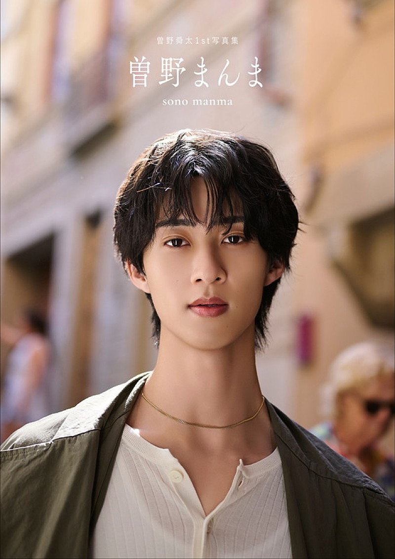 「写真集『曽野まんま』豪華版 ~舜太からの贈り物~」3枚目/9
