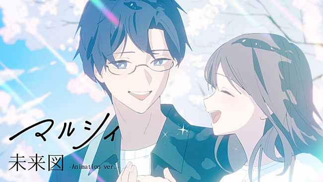 「マルシィ、2022年の楽曲「未来図」の新たなストーリーを描く全編アニメーションMVプレミア公開へ」1枚目/2