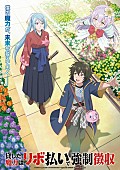 「(C)まさキチ・飯島しんごう・フレックスコミックス／「貸した魔力は【リボ払い】で強制徴収」製作委員会」2枚目/3