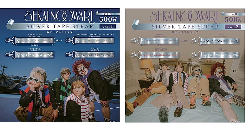 「SEKAI NO OWARIのカプセルトイ『銀テープストラップ』、第1弾の再販売＆第2弾の発売が決定」1枚目/3