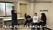 「ヤバイTシャツ屋さん、最新曲「アルゴリズムの犬」応援映像を公開」1枚目/3