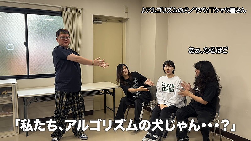 「ヤバイTシャツ屋さん、最新曲「アルゴリズムの犬」応援映像を公開」1枚目/3
