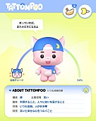 「TATTOMPOO（たっとんぷー/TAKI）」10枚目/12