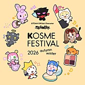 「【ロフト Ｋコスメフェスティバル 2026AW】」12枚目/12