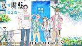 「THE BEAT GARDENの新曲「エスコート」が彩る、TVアニメ『氷の城壁』第2期ノンクレジットOP映像公開」1枚目/3