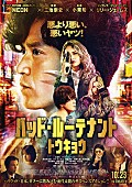 「映画情報『バッド・ルーテナント：トウキョウ』
（C）2026 BLT TOKYO LIMITED. All Rights Reserved.」3枚目/3