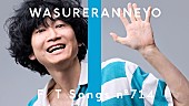 「忘れらんねえよ、バンド編成で「アイラブ言う」披露 ＜THE FIRST TAKE＞」1枚目/2