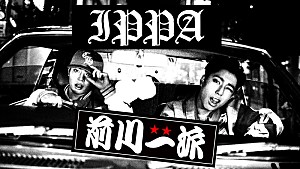 MAZZEL「前川一派(MAZZEL・RYUKI×STARGLOW・GOICHI)、楽曲「IPPA」MVで“あり得たかもしれない青春”描く」