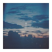 「音田雅則 配信シングル「恋のせい」」2枚目/2