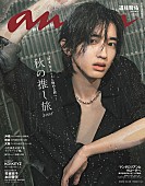 「道枝駿佑（なにわ男子）が『anan』表紙、危険な色気を漂わせる“大人顔みっちー”と秘密の逃避行」1枚目/1