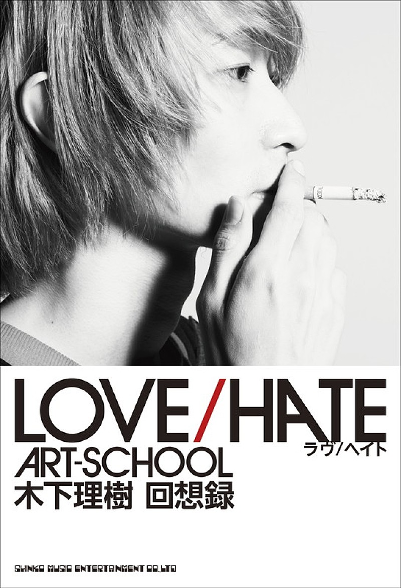 「『LOVE/HATE ART-SCHOOL 木下理樹 回想録』
購入特典「A5クリアファイル」」4枚目/4