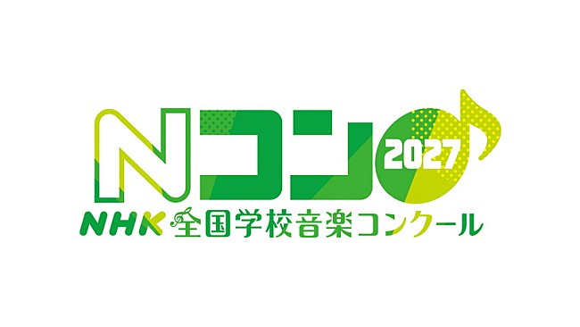 「【第94回NHK全国学校音楽コンクール】ロゴ」3枚目/3