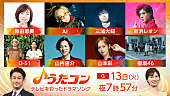 「AI／三浦大知／山本彩が朝ドラ主題歌を披露ほか、NHK『うたコン』テレビを彩ったドラマソング特集」1枚目/1