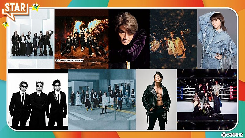 「フジテレビ『STAR』、10/15は超特急、近藤真彦、櫻坂46、JO1、T.M.Revolution、Number_i、マカロニえんぴつ、森高千里、Little Glee Monsterが登場」1枚目/1