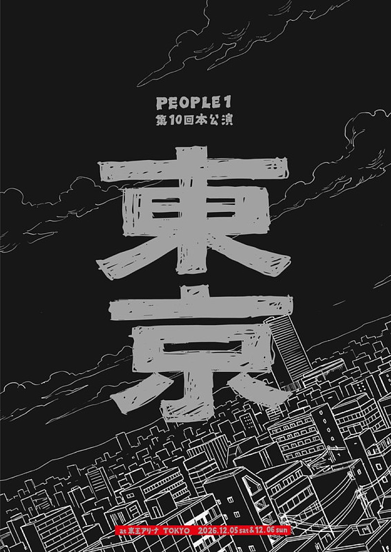 「PEOPLE 1 第10回本公演【東京】」4枚目/4