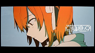 「【ビルボード】“ニコニコ VOCALOID SONGS TOP20”、いよわ「惑星直列」首位デビュー」