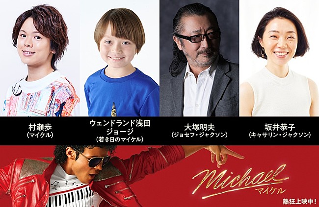 「映画『Michael／マイケル』日本語吹替版の上映決定＆予告解禁　マイケルの声は『ハイキュー!!』日向翔陽役などの村瀬歩」1枚目/5