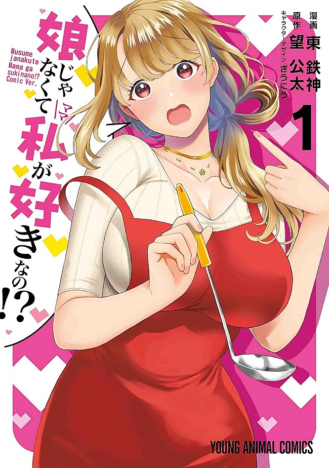 「【Hot Shot Books】『娘じゃなくて私が好きなの!? 1巻』首位、『四宝堂』『満月珈琲店』など文庫新刊が上位に」1枚目/1