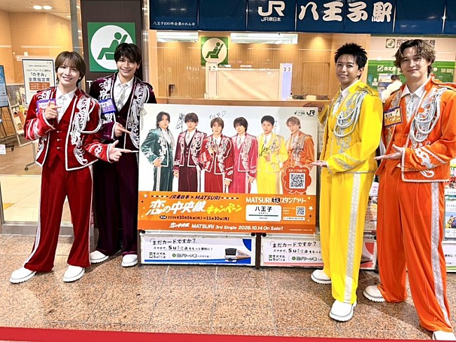 「MATSURI、「鉄道の日」にニューSG『恋の中央線』リリース」1枚目/5