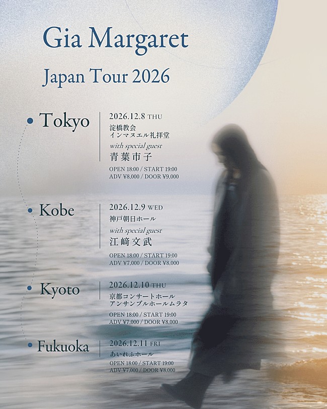 「ジア・マーガレット、2026年12月にジャパン・ツアー決定　SPゲストは青葉市子／江﨑文武」1枚目/1