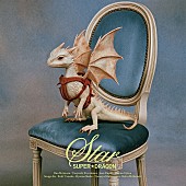 「SUPER★DRAGON アルバム『STAR』通常盤」2枚目/3