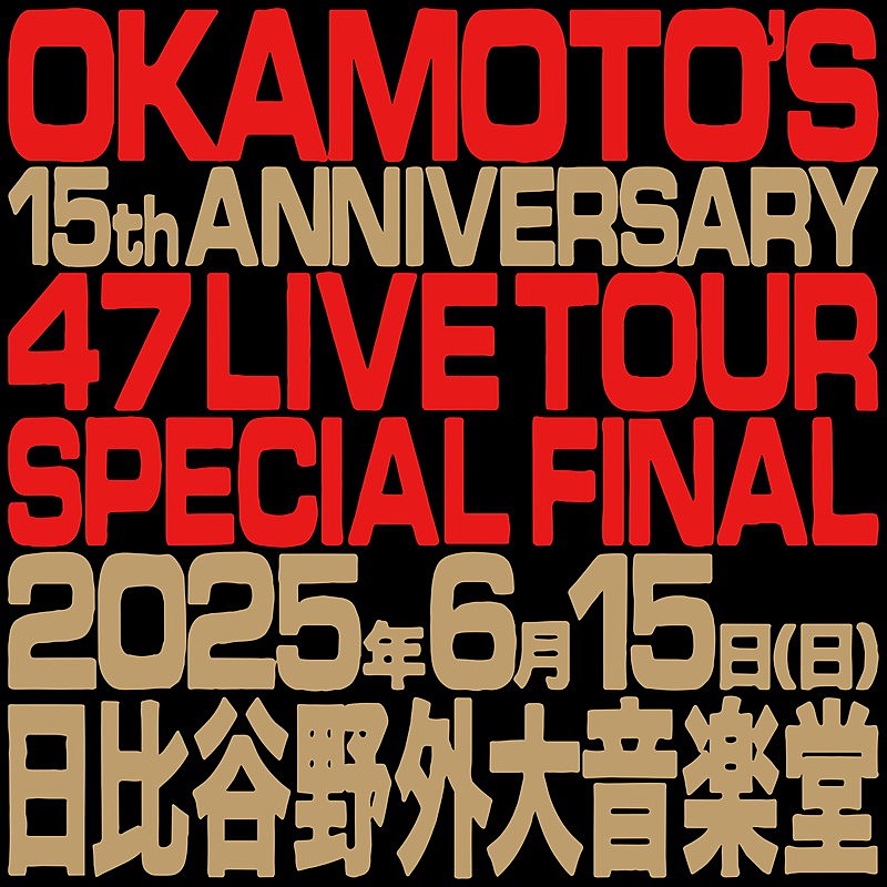 「ライブ音源『OKAMOTO'S 15th Anniversary FORTY SEVEN LIVE TOUR -SPECIAL FINAL- at 日比谷野外大音楽堂』」2枚目/2