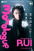 「RUI（STARGLOW）を40ページにわたって特集する『Quick Japan Monologue』表紙解禁」1枚目/2