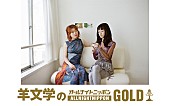 「『羊文学のオールナイトニッポンGOLD』公開収録、コーナーやアコースティックライブを実施」1枚目/2