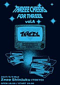 「【THREEE CHEERS FOR THREEE vol.4】キービジュアル」3枚目/4
