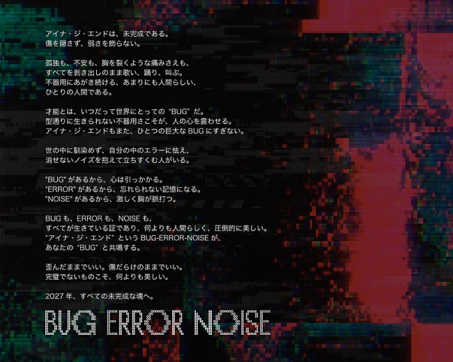 「アイナ・ジ・エンド「BUG-ERROR-NOISE」ストーリーライン」2枚目/2