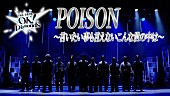 「『【POISON / Performance Video】かつて言えなかった想いが、今、11の歌声に。』」2枚目/6