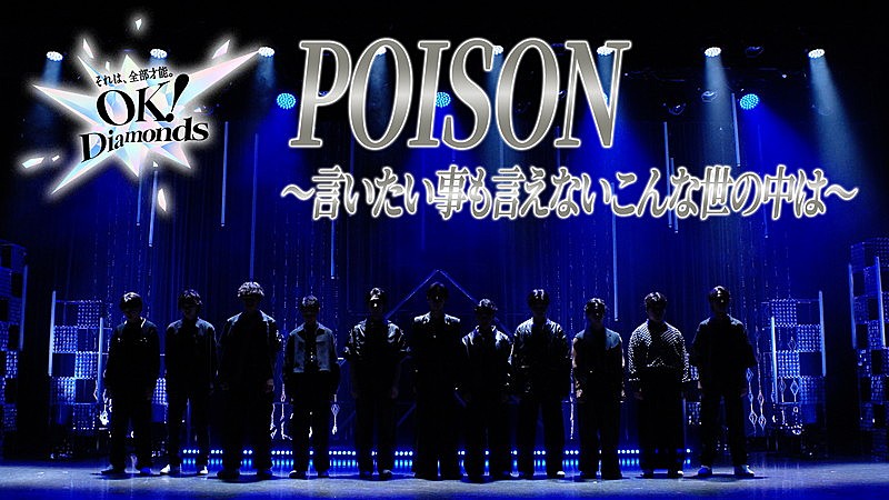 「『【POISON / Performance Video】かつて言えなかった想いが、今、11の歌声に。』」2枚目/6