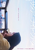 「映画『サタデー・ナイト・シアター』ティザービジュアル」6枚目/7