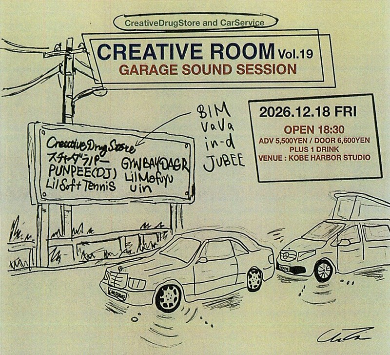 「スチャダラパー/PUNPEEら出演、【CREATIVE ROOM Vol.19 】12月に神戸で開催」1枚目/1