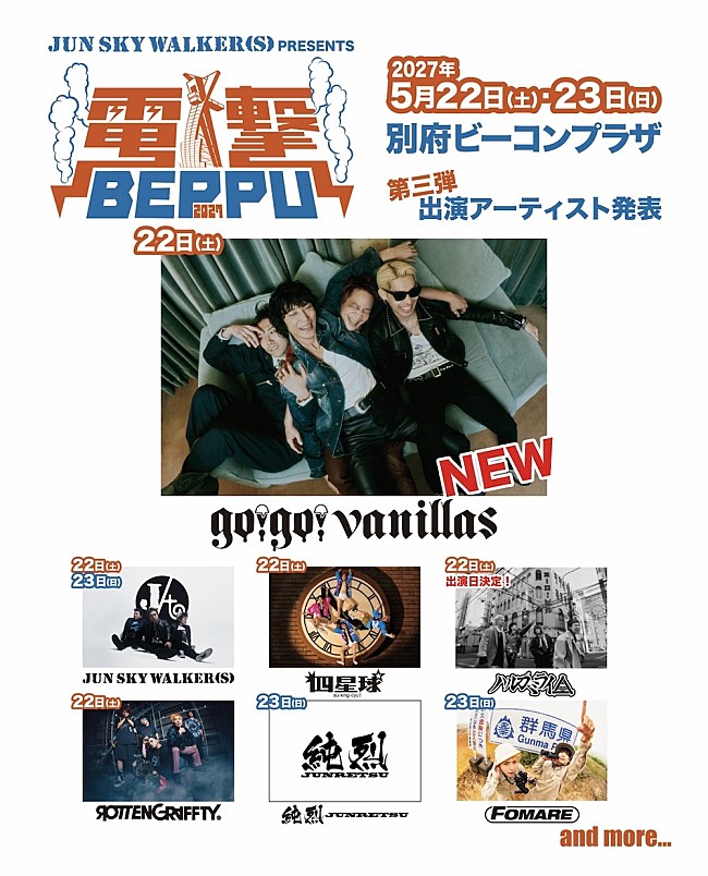 「go!go!vanillas、JUN SKY WALKER(S)初の主催ロックフェス【電撃BEPPU】に出演決定」1枚目/2