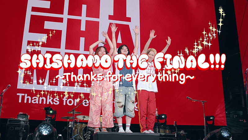 「SHISHAMO、6月ラストライブのダイジェスト映像公開」1枚目/2