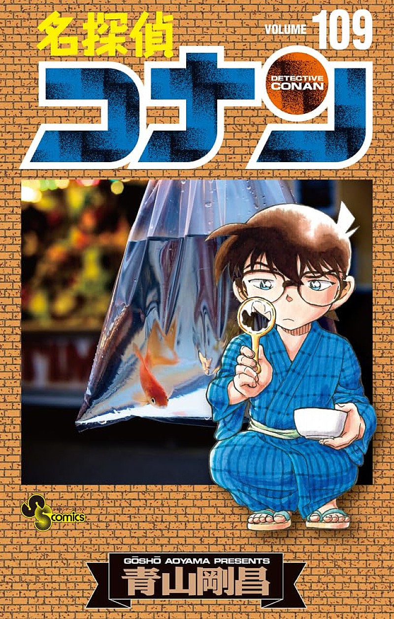 「【ビルボード】『名探偵コナン 109巻』が“Reiwa Books”首位獲得、『カフネ』が6位に急浮上」1枚目/1