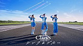 「ClariS、TVアニメ『バーテックスフォース』OPテーマ「シンクロブルー」MV公開」1枚目/6