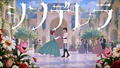 「Mrs. GREEN APPLE、大森元貴が監督・企画・脚本を担当した「シンデレラ」MVは自己肯定の物語」1枚目/1