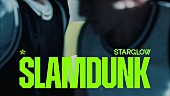 「STARGLOW、新曲「Slam Dunk」MVティザー＆HEARTSTEEL「Live My Life」カバー映像を公開」1枚目/5