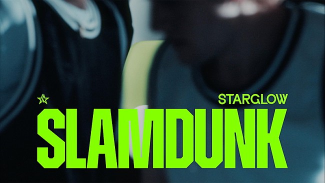 「STARGLOW、新曲「Slam Dunk」MVティザー＆HEARTSTEEL「Live My Life」カバー映像を公開」1枚目/5