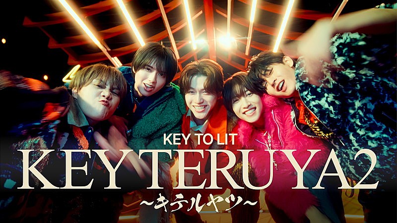 「KEY TO LIT、奇天烈で奇抜な「KEY TERUYA2 ～キテルヤツ～」MVテーマは“日の出”」1枚目/13