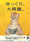 「全国約2,600書店が参加【BOOK MEETS NEXT 2026】スタート　ご当地ブックカバーのカプセルトイや「本棚デザイン大賞」も」1枚目/5