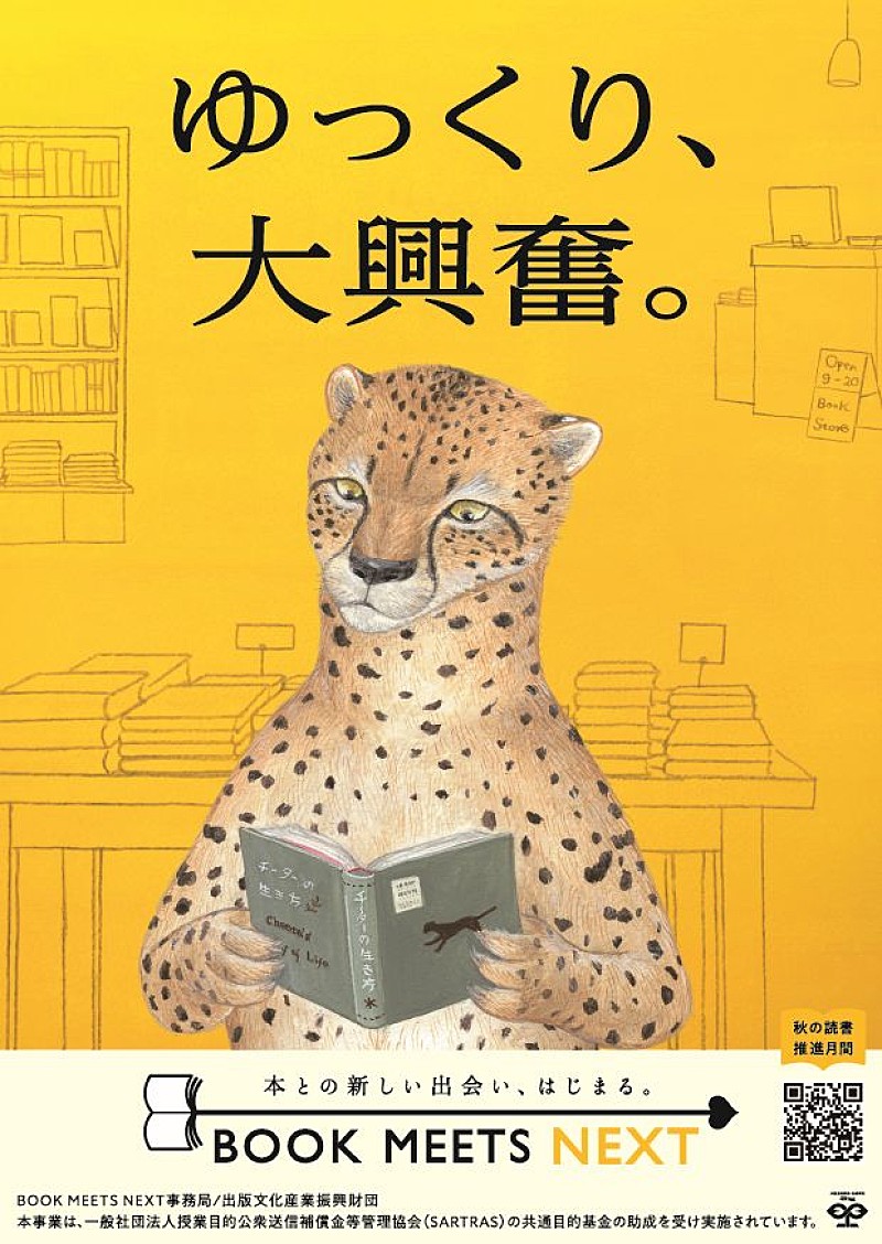 「全国約2,600書店が参加【BOOK MEETS NEXT 2026】スタート　ご当地ブックカバーのカプセルトイや「本棚デザイン大賞」も」1枚目/5
