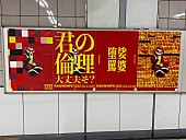 「RADWIMPSの広告（国会議事堂前駅）」2枚目/10